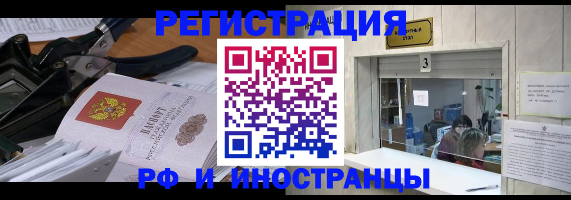 временная регистрация собственник в Сосновоборске
