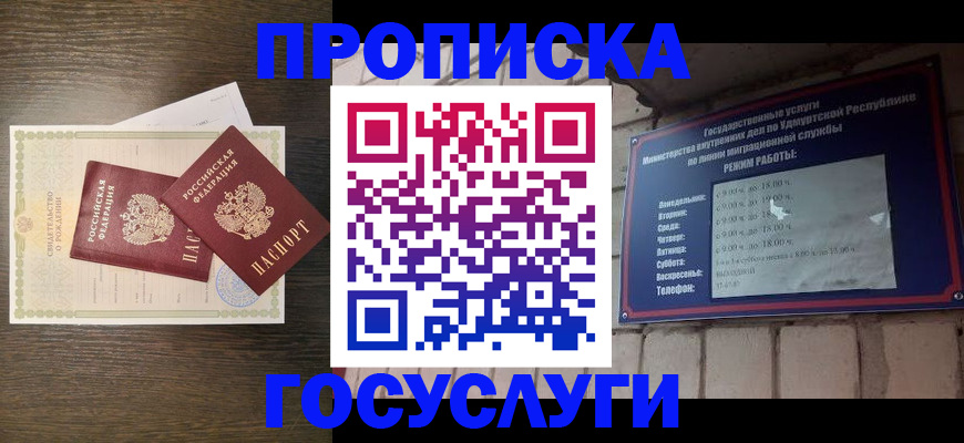 прописка законно в Сосновоборске